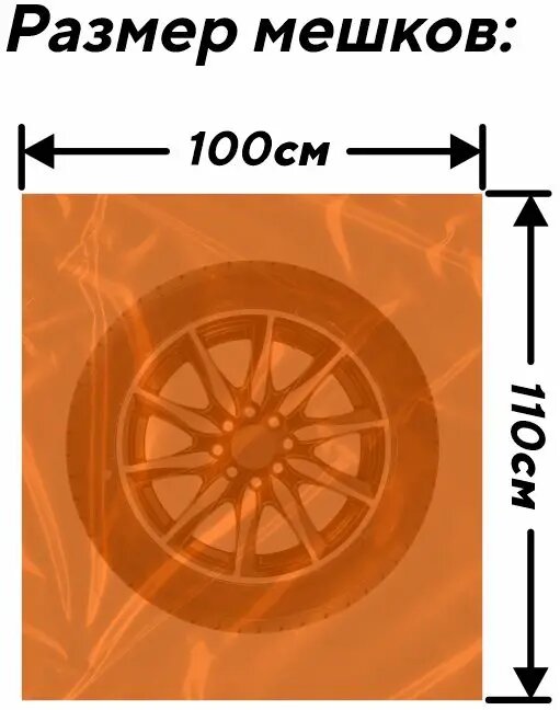 Мешок для хранения колес 110х100 для R12-19 4 