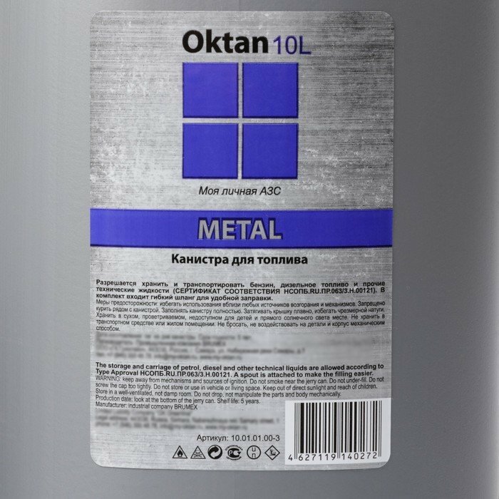 Канистра ГСМ Oktan METAL, 10 л, пластиковая, серая (комплект из 2 шт) - фотография № 2
