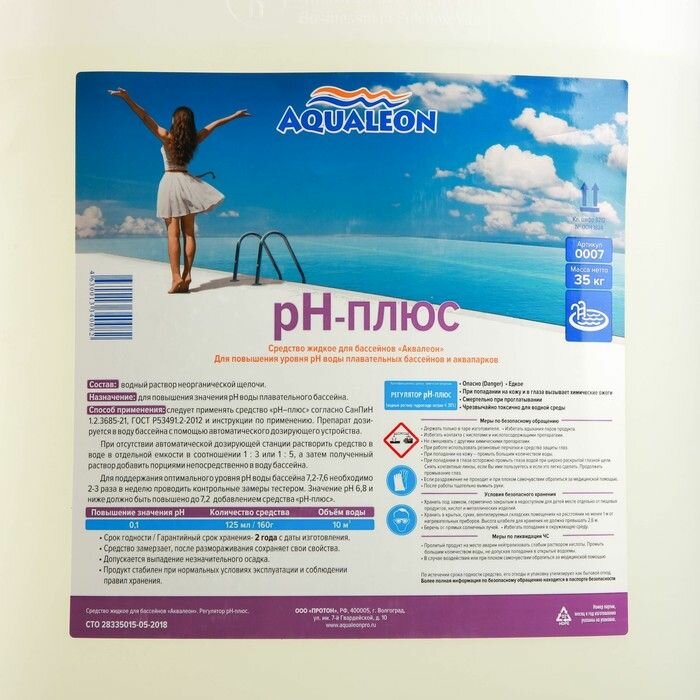 Регулятор pH-плюс Aqualeon жидкое средство, 30 л (35 кг) - фотография № 3