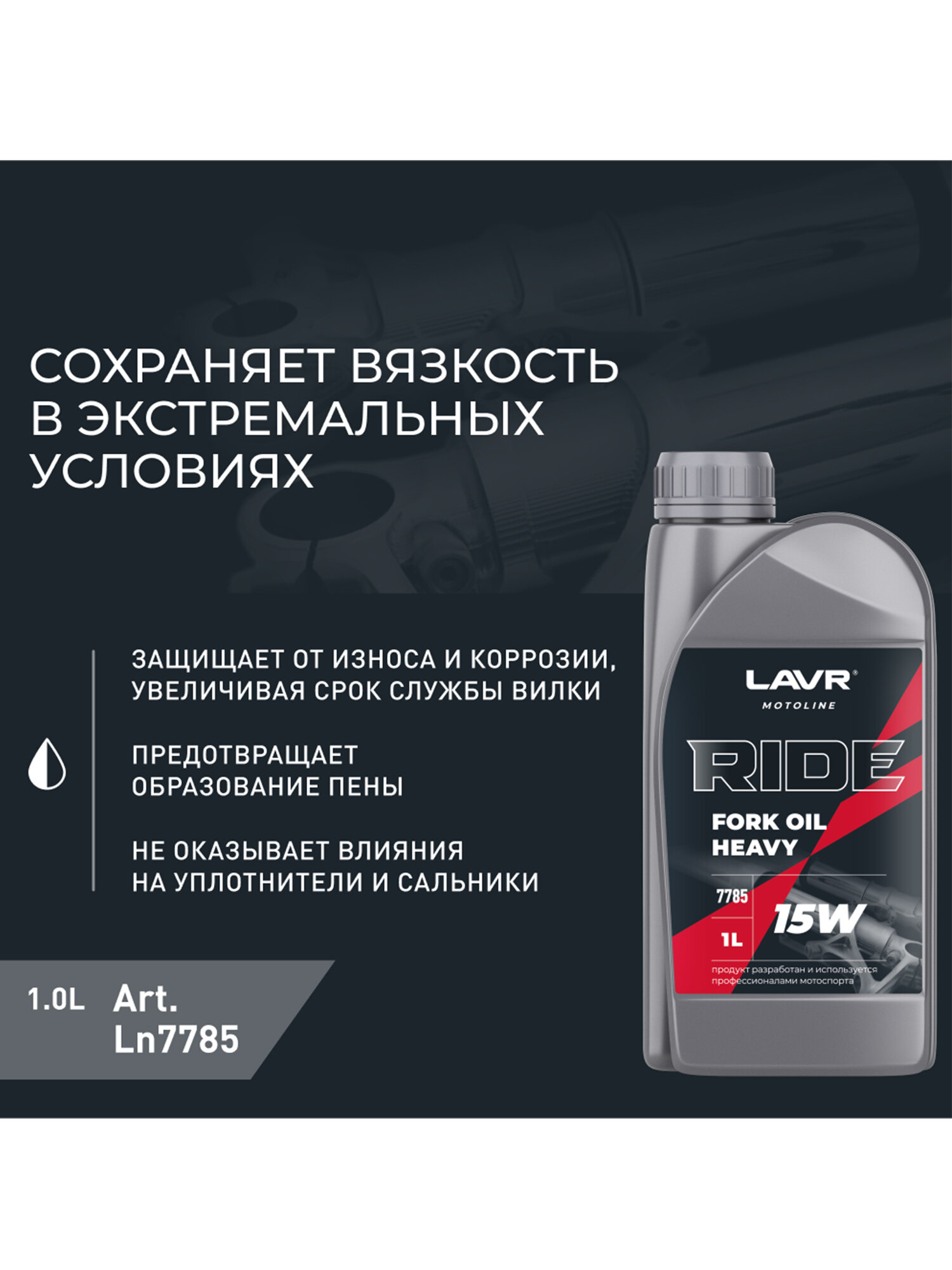 Вилочное масло RIDE Fork oil 15W 1 л. LAVR