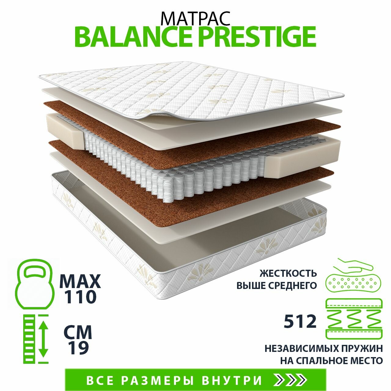 Матрас Аскона Balance Prestige 140х190, двусторонний с одинаковой жесткостью, кокосовое волокно