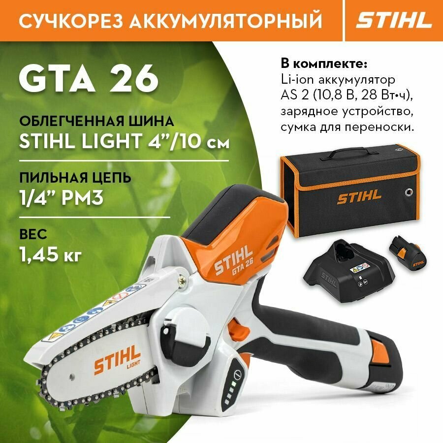 Аккумуляторный сучкорез GTA 26 SET STIHL (Штиль) оригинал в комплекте аккумулятор и зарядное устройство - фотография № 1