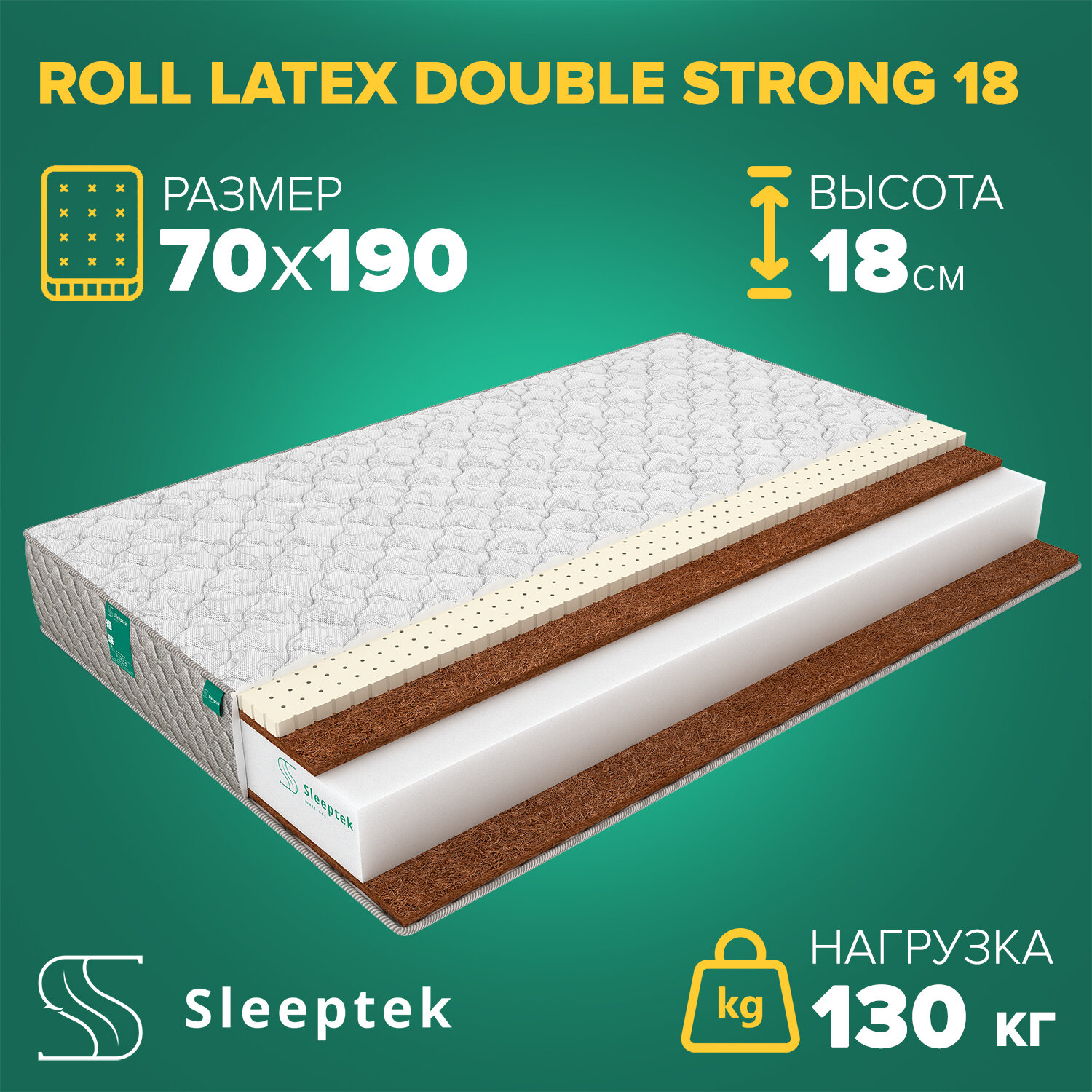 Матрас Sleeptek Roll Latex DoubleStrong 18 70х190