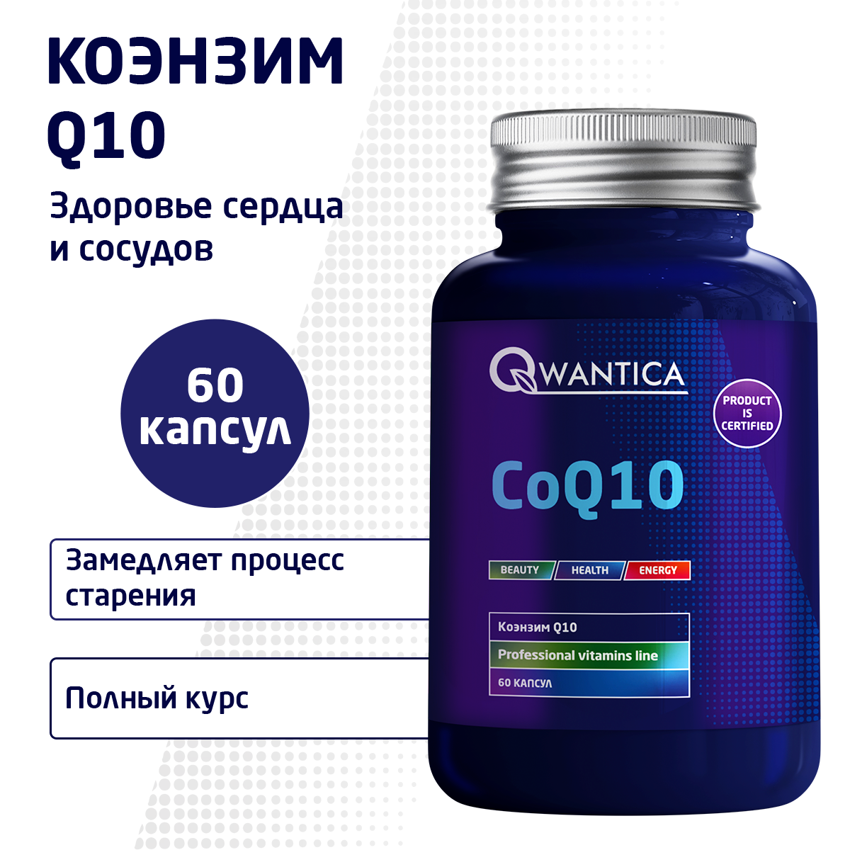 Коэнзим Q10 60 капсул