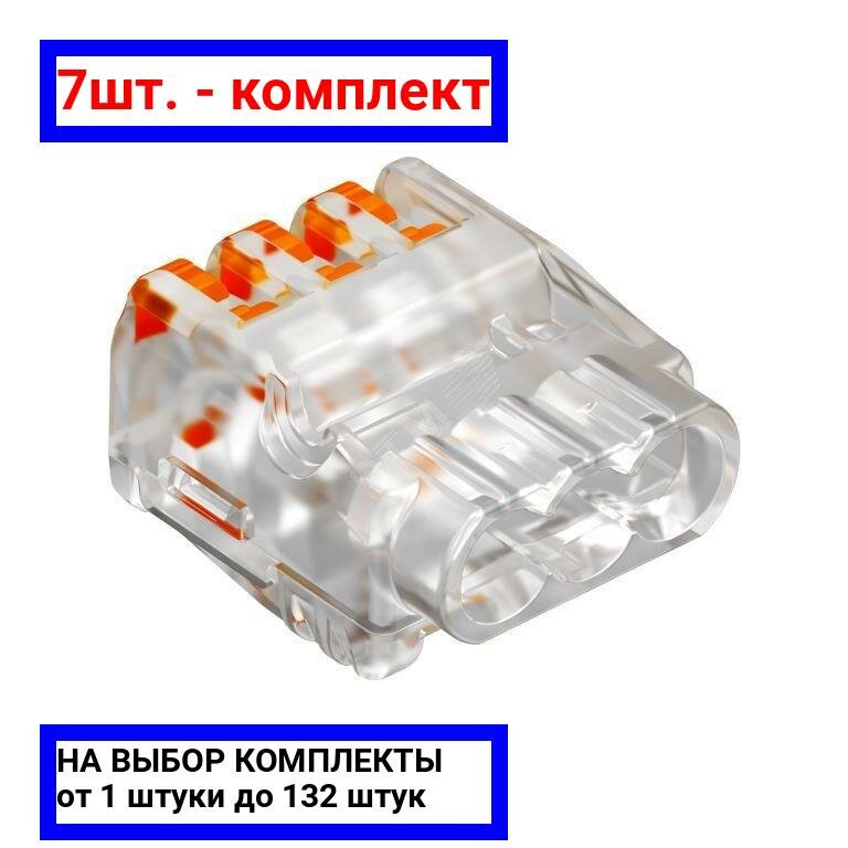 фото 7шт. - Клемма OBO универсальная пружинная c зажимом 3x2,5mm2, прозрачная / OBO Bettermann; арт. 61 325 FL; оригинал / - цᴇʜᴀ зᴀ 7шт