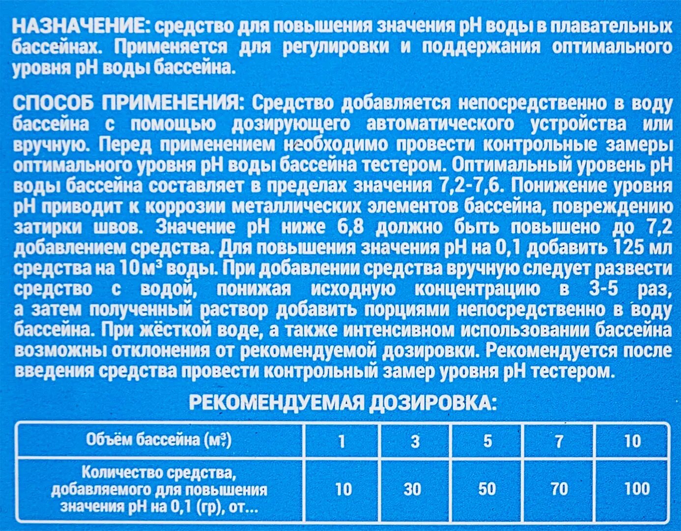 Средство PurePool для повышения кислотности воды в бассейне 1л - фотография № 3