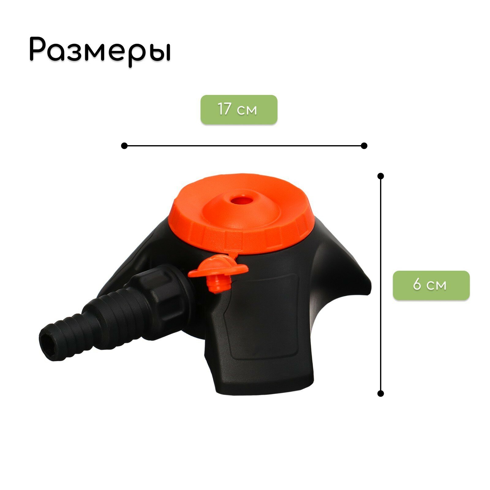 Распылитель-дождеватель, штуцер под шланг 1/2"-3/4", пластик, - фотография № 2