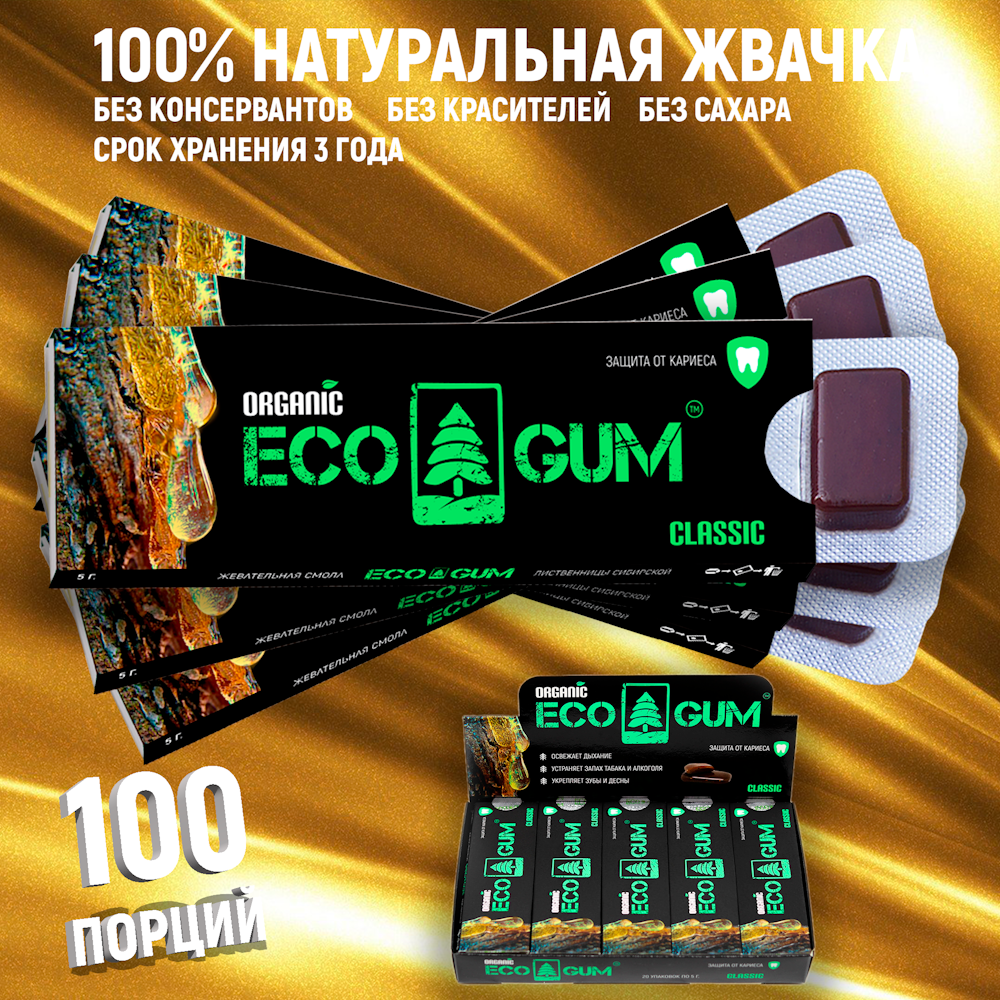 Жевательная смола "ECO GUM" CLASSIC 5 гр. 20 штук - фотография № 1