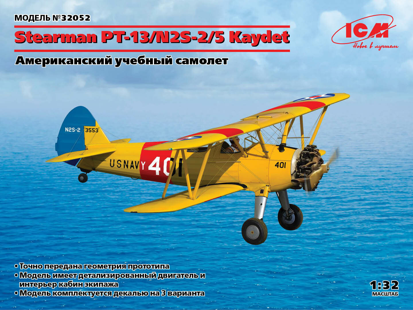 32052 Stearman PT-13/N2S-5 Kaydet, Американский учебный самолет