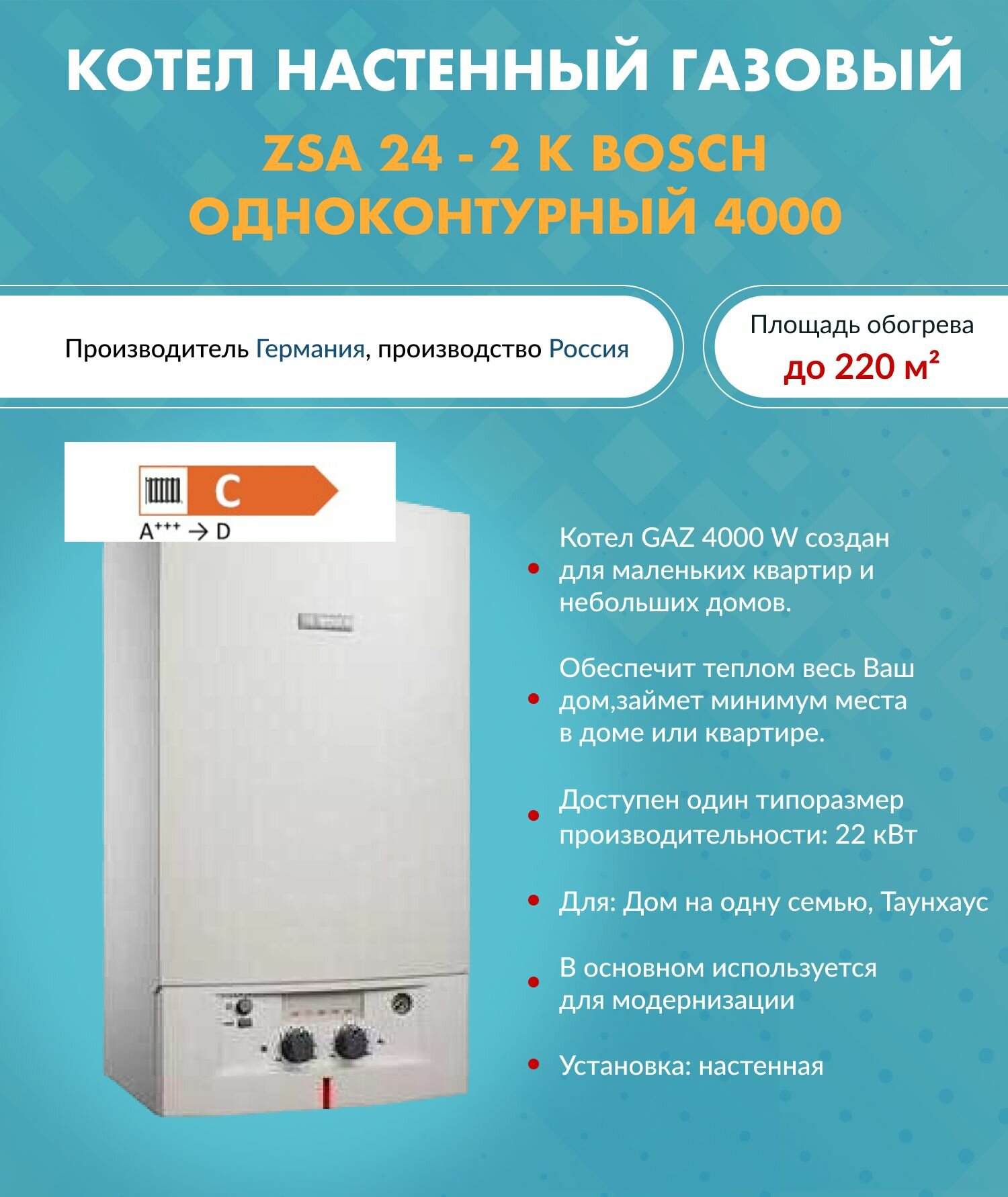 Котел газовый ZSA 24 - 2 K Bosch (Бош) 7736901490 (Бош) настенный одноконтурный