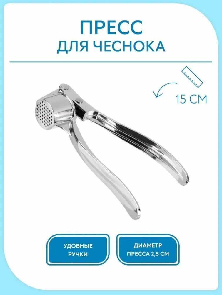 фото Пресс AXENTIA для чеснока диам 2,5 см. алюминиевый сплав