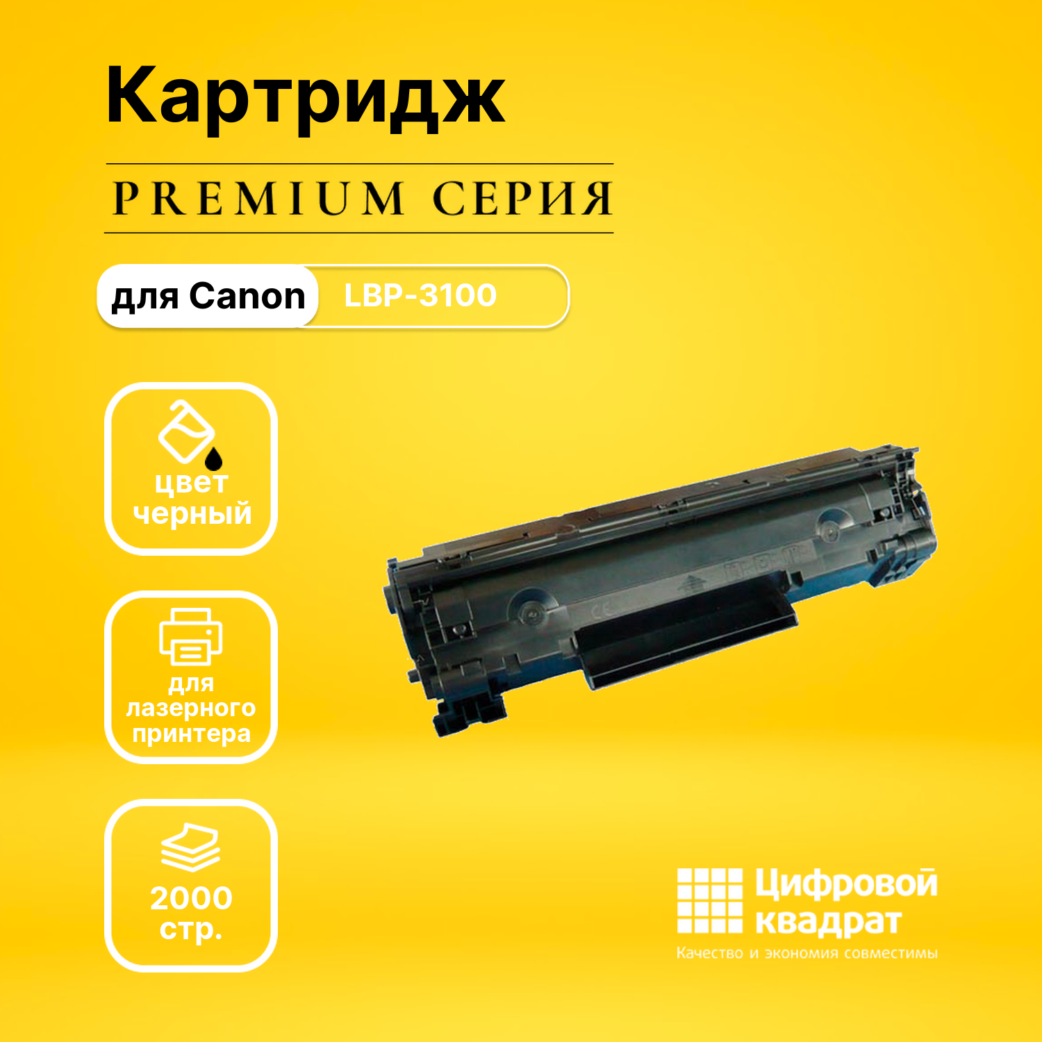 Картридж DS LBP-3100, с чипом