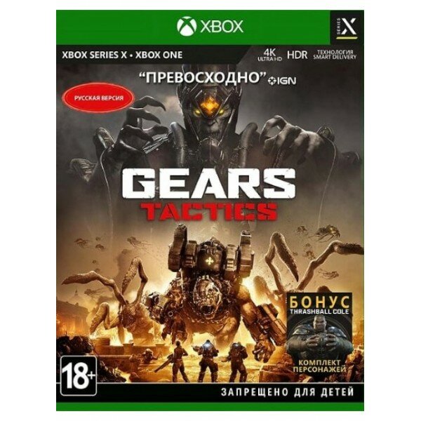 Gears Tactics (русские субтитры) (Xbox One/Series X)