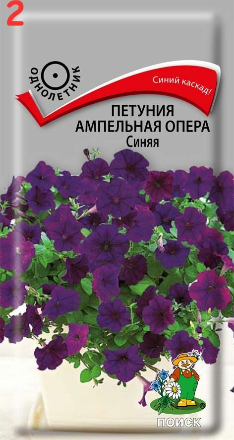 Семена Петуния Ампельная Опера Синяя (2 шт.)