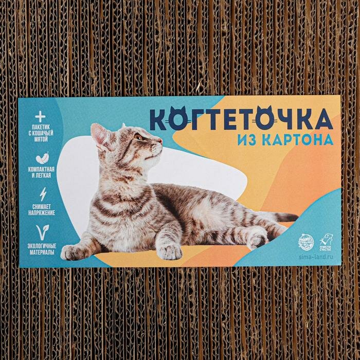 Пушистое счастье Когтеточка из картона с кошачьей мятой «Кот с рыбами», 45 × 18 см - фотография № 5