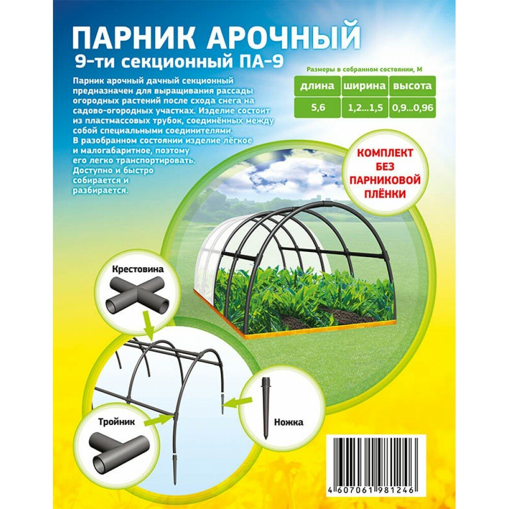 Парник переносной сборный арочный длн 5,58 м шир 1,5 м ISTOK ПА/9 секций большой тоннель - фотография № 2