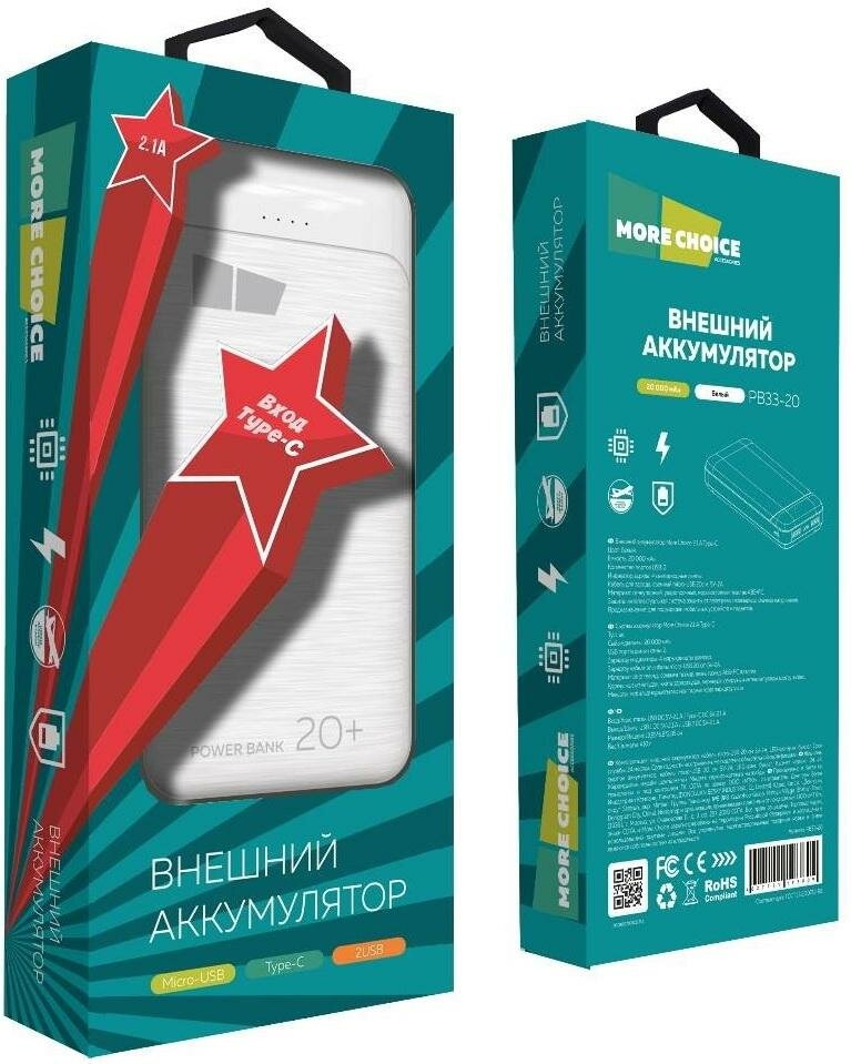 Внешний аккумулятор Power Bank 20000 мАч More choice PB33-20 белый