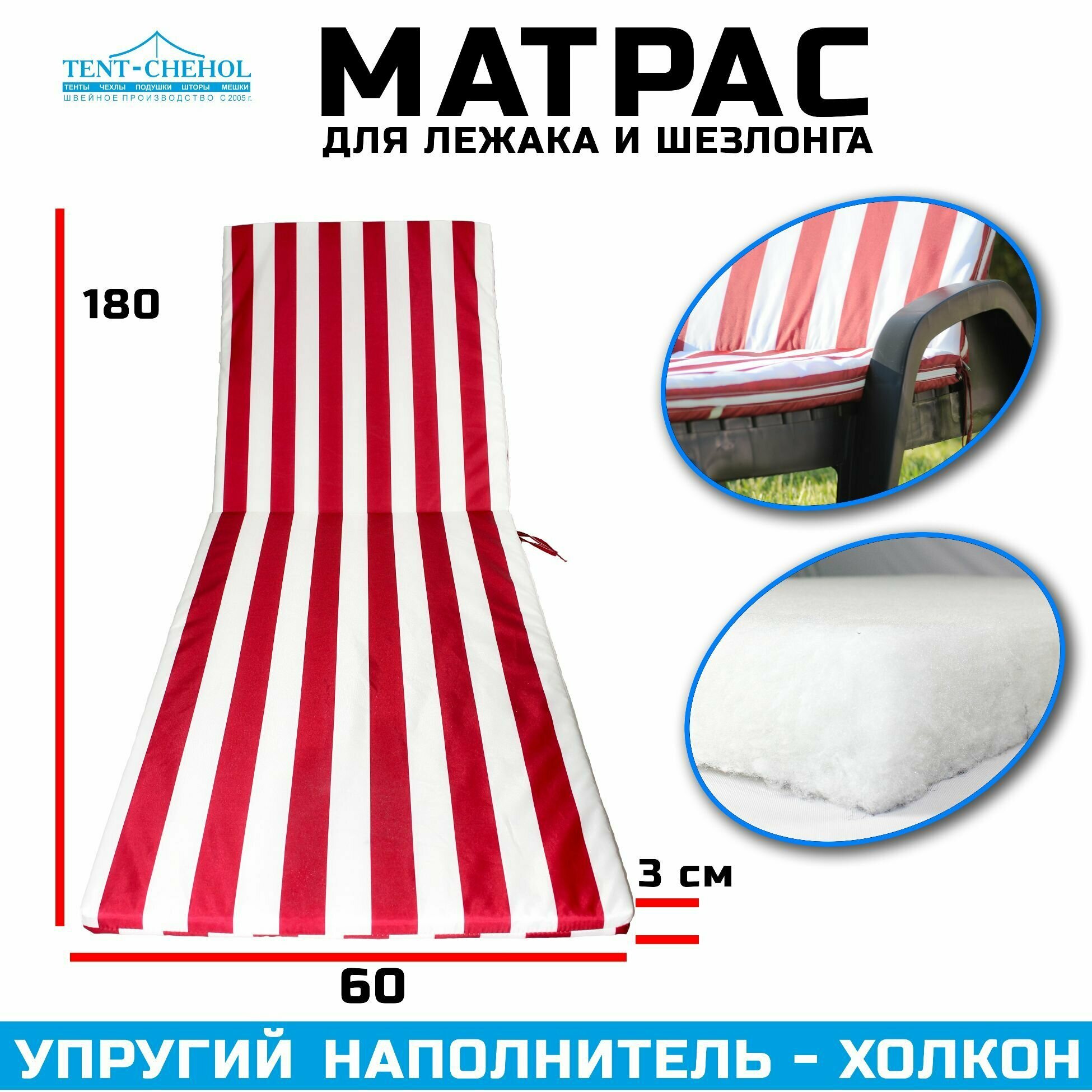 Матрас для шезлонга и лежака 180х60х3 (бело-красный) - фотография № 3