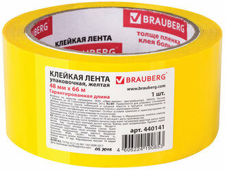 Клейкая лента упаковочная, комплект 5 шт., 48 мм х 66 м, желтая, толщина 45 микрон, BRAUBERG, 440141