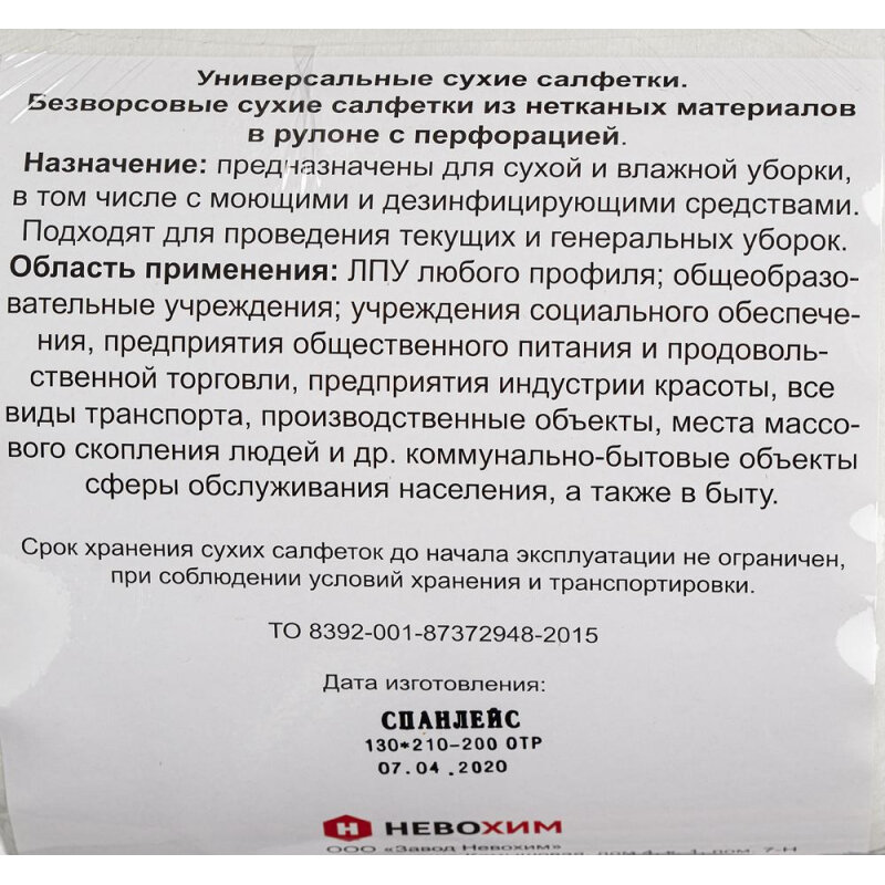 Салфетки сухие Невохим д/дез. см.блок д/контейнера 3л спанлейнс 200шт/уп - фотография № 3