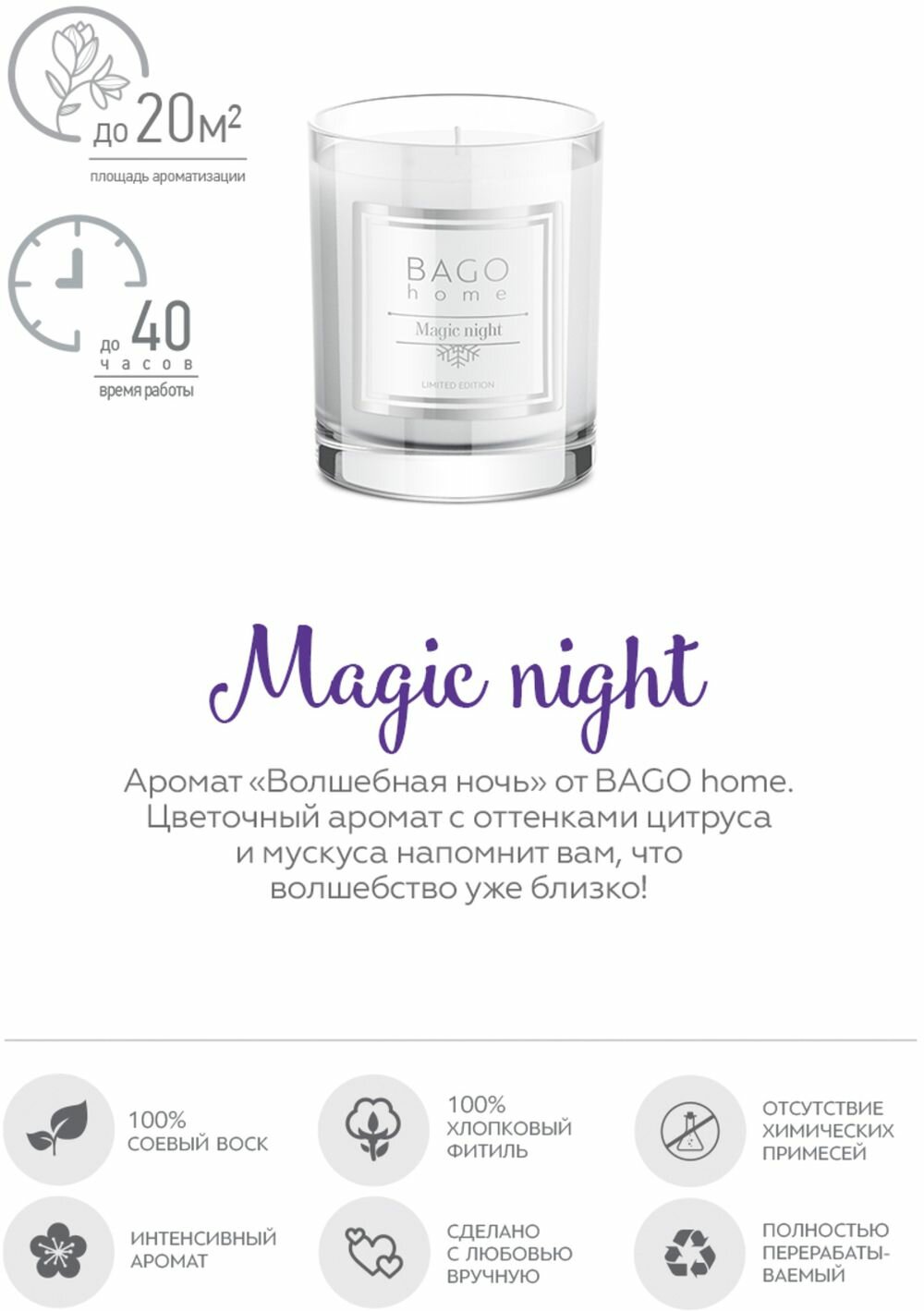 Свеча ароматическая BAGO home Новогодняя коллекция. Волшебная ночь - фото №5