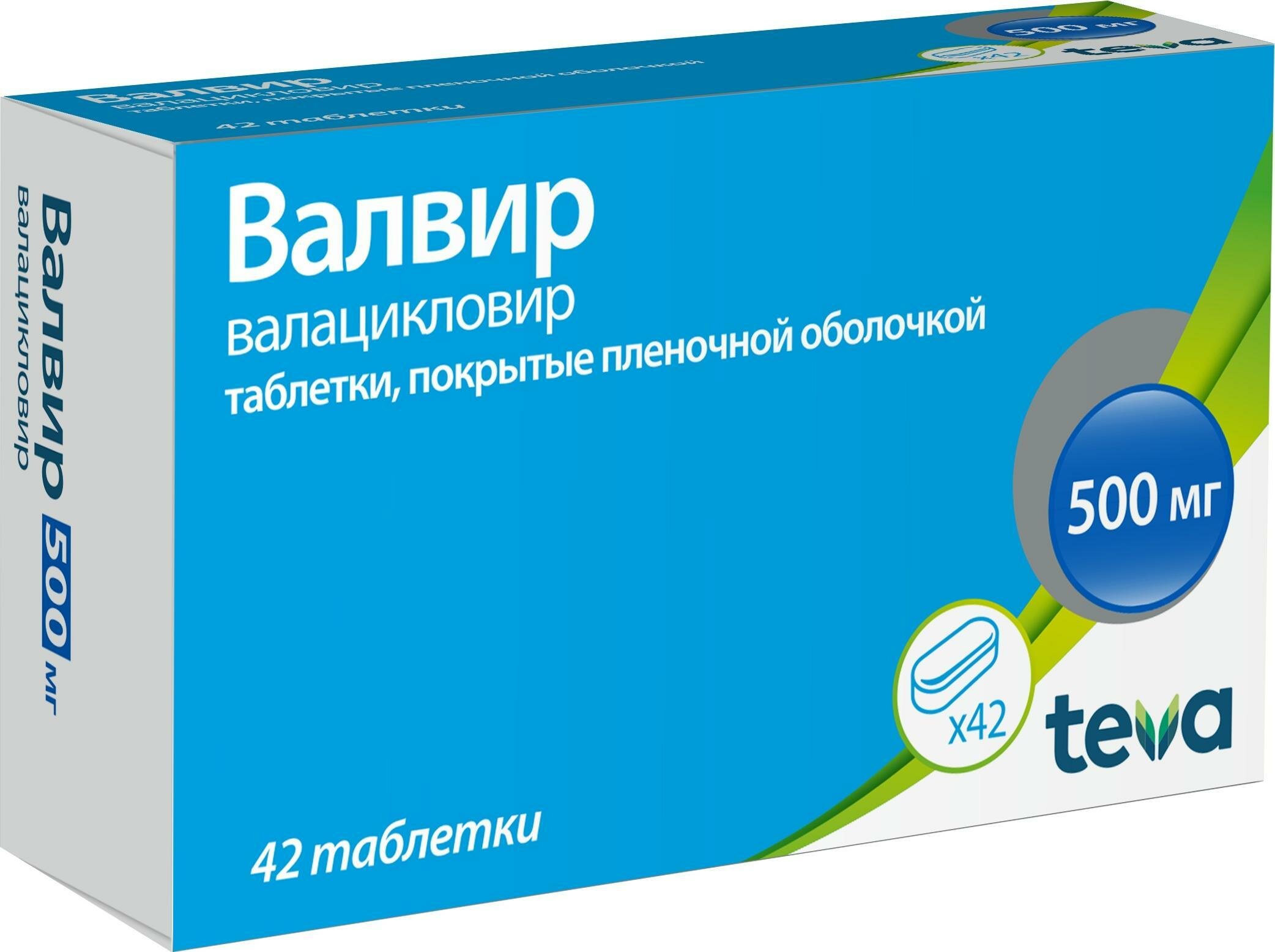 Валвир, таблетки покрыт. плен. об. 500 мг, 42 шт.