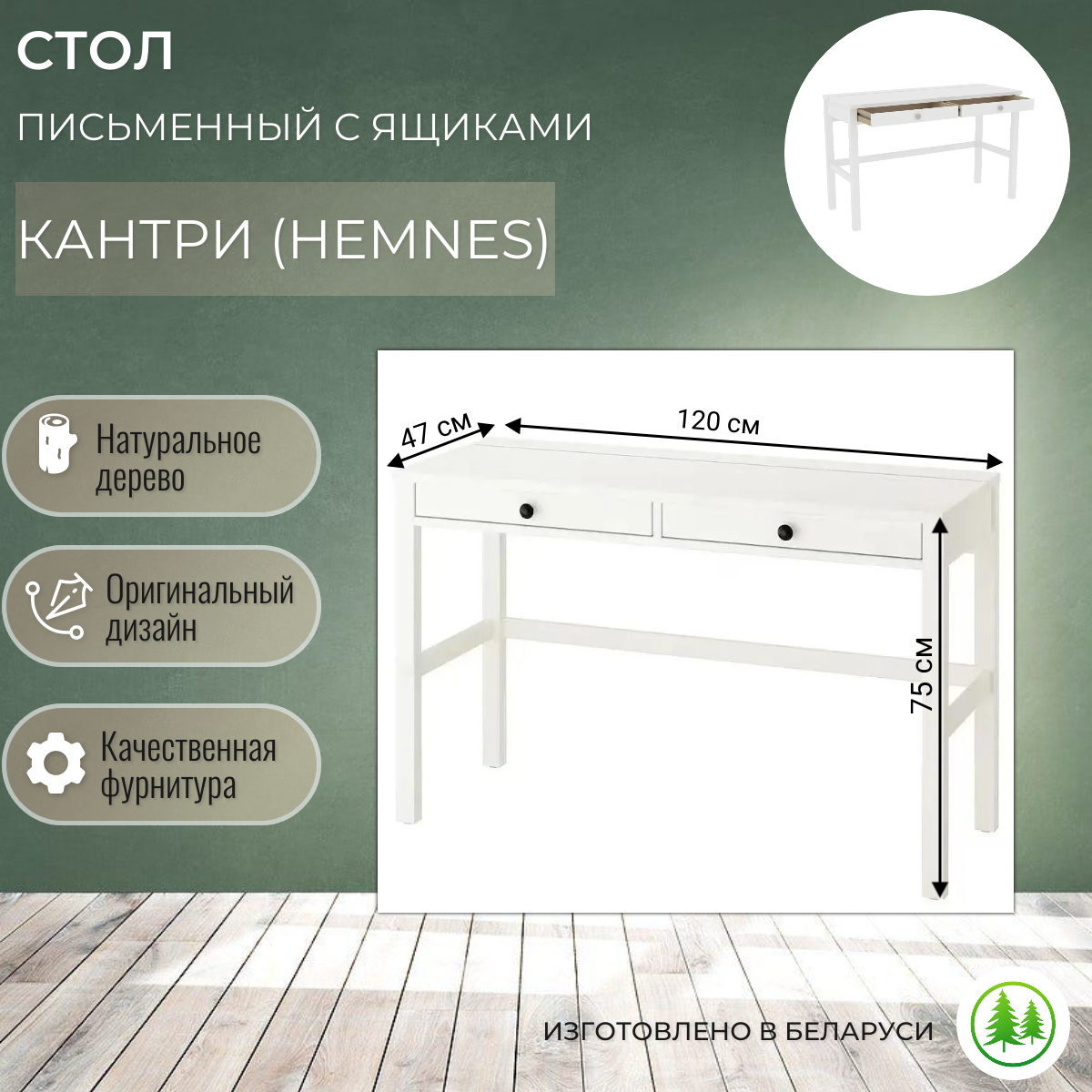 Стол письменный с ящиками белый Кантри (Hemnes) 02