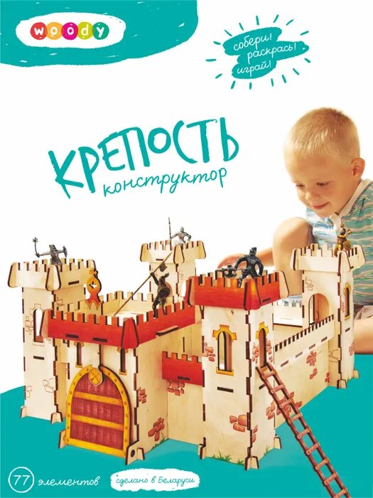 Конструктор "Крепость", 63 деревянных элемента