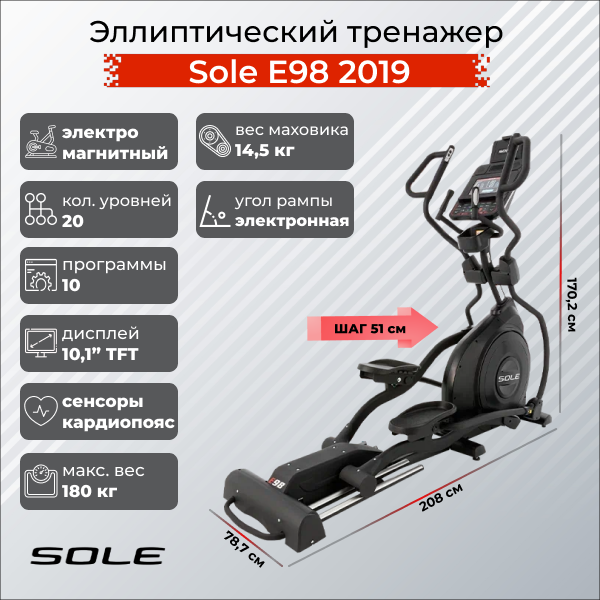 Sole Эллиптический тренажер Sole E98 2019