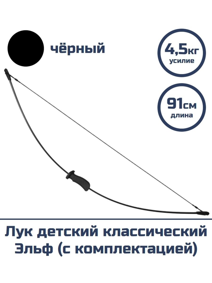 Лук детский классический Centershot Эльф синий (с комплектацией)