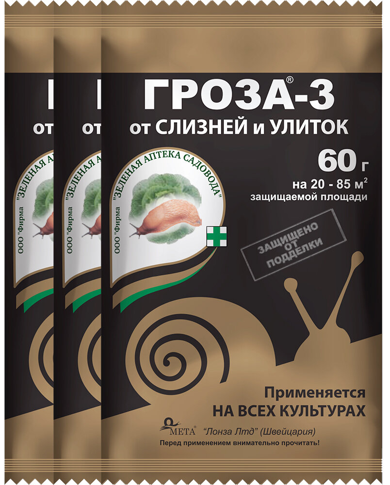 Средство от слизняков и улиток ГРОЗА-3, 3 упаковки. по 60г