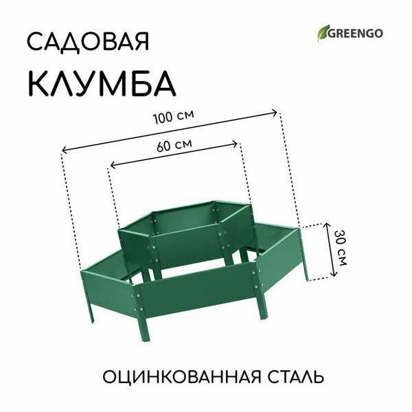 Клумба оцинкованная, 2 яруса, d = 60–100 см, h = 30 см, зелёная