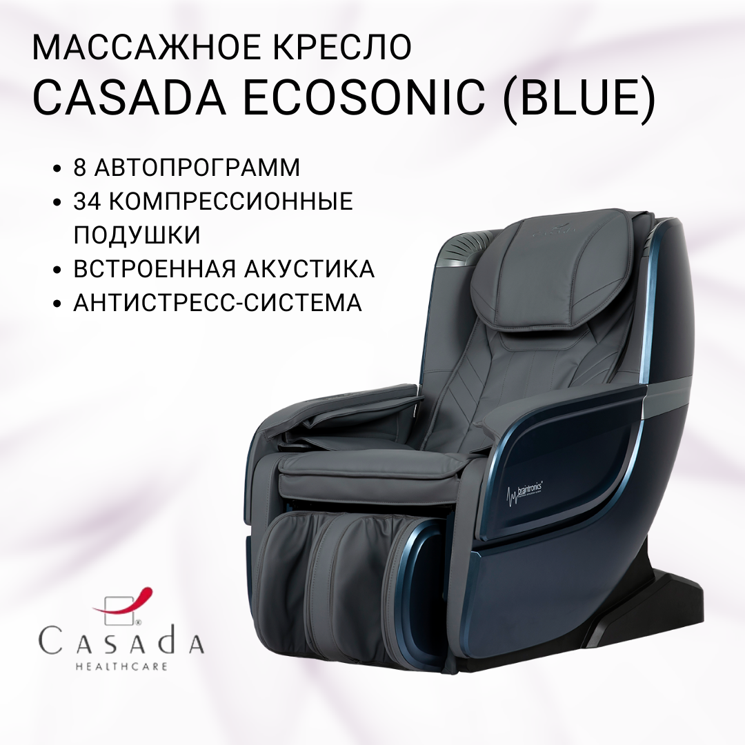 Массажное кресло Casada Ecosonic Синий