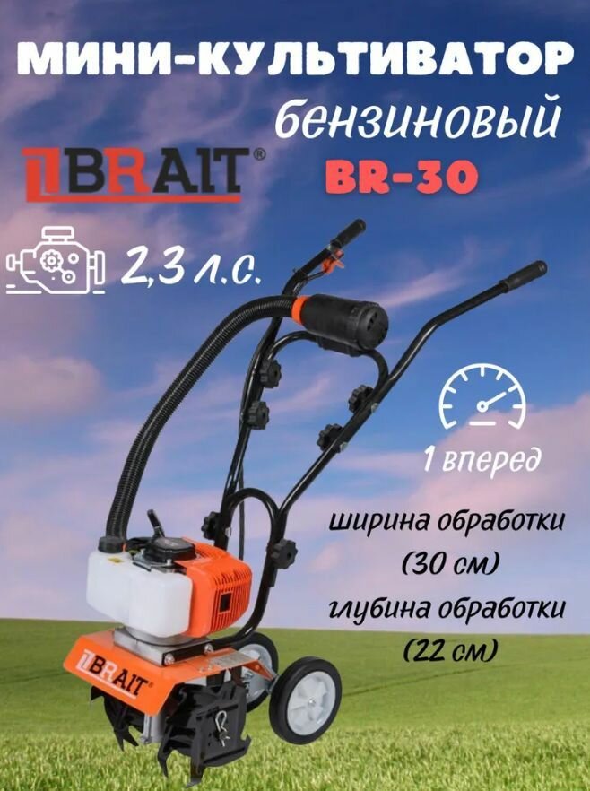 Мини-культиватор BRAIT BR-30/ мотокультиватор бензиновый для земли брайт. - фотография № 1