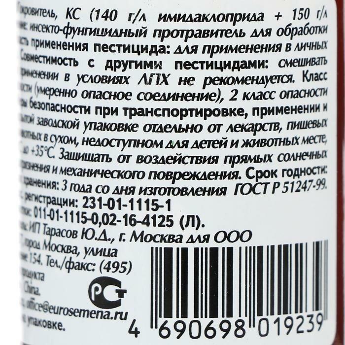 Доктор Грин Средство от болезней и вредителей картофеля "Доктор Грин", "Покровитель", 20 мл - фотография № 6