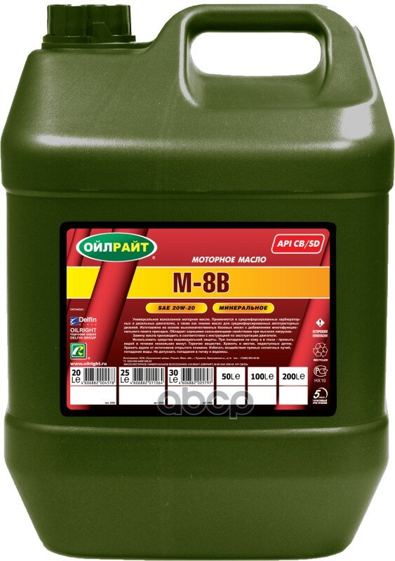 OILRIGHT Масло Моторное Oilright М-8в Минеральное 20 Л 2485