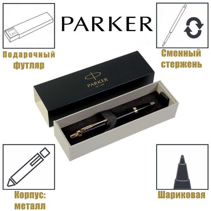 Parker Ручка шариковая Parker IM Core Black GT M, корпус из латуни чёрный матовый/ золотой, синие чернила (1931666)