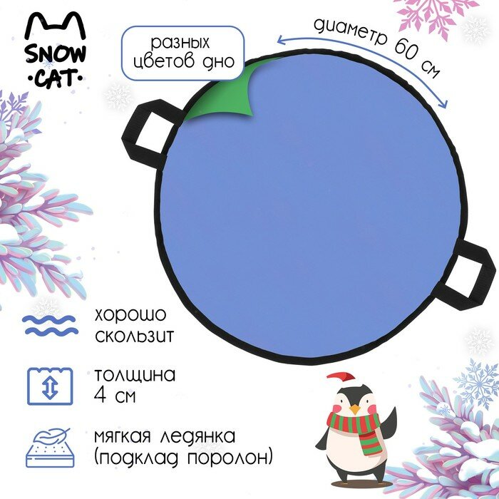 фото Ледянка Snow Cat, d=60 см, толщина 4 см, цвет микс