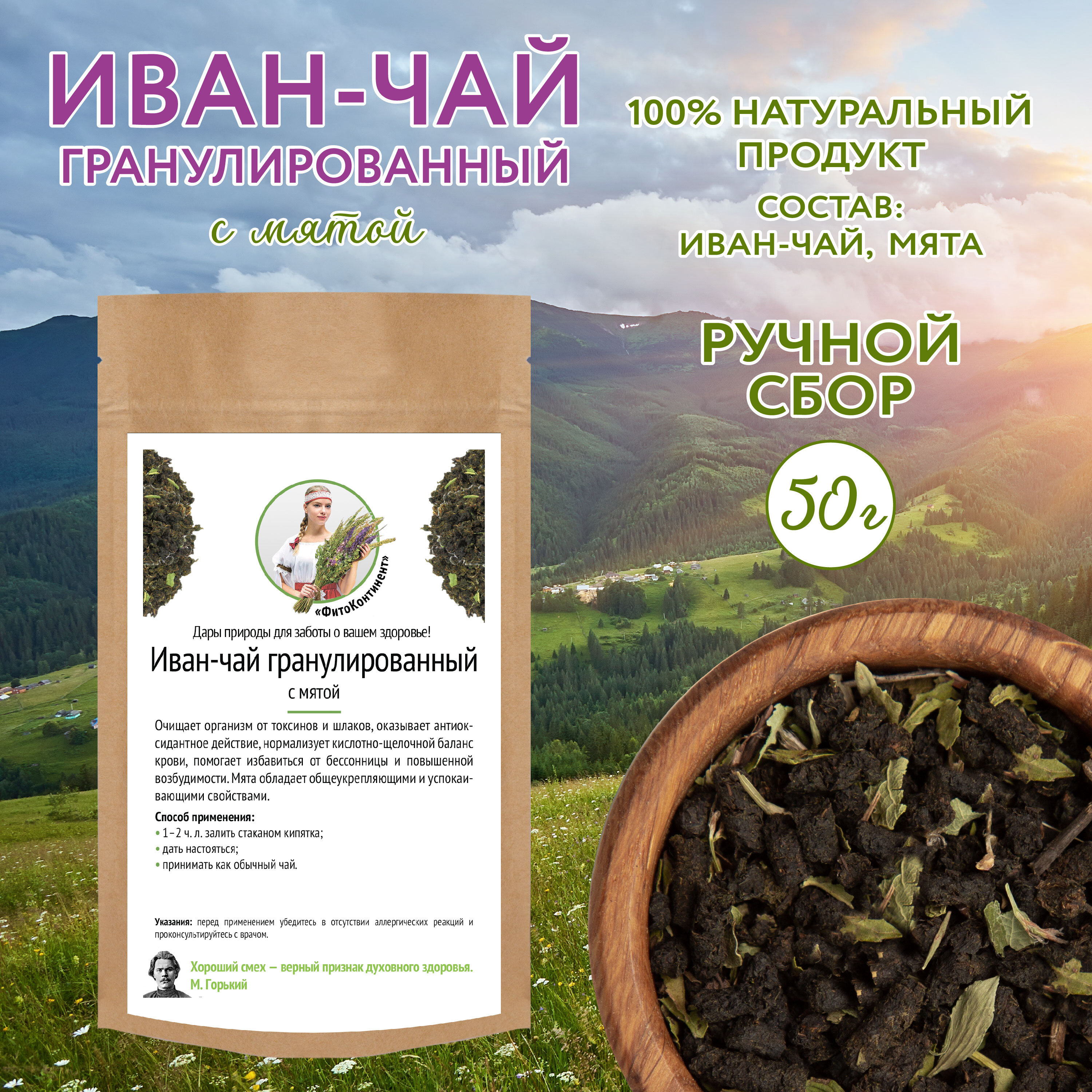 Иван-чай гранулированный с мятой