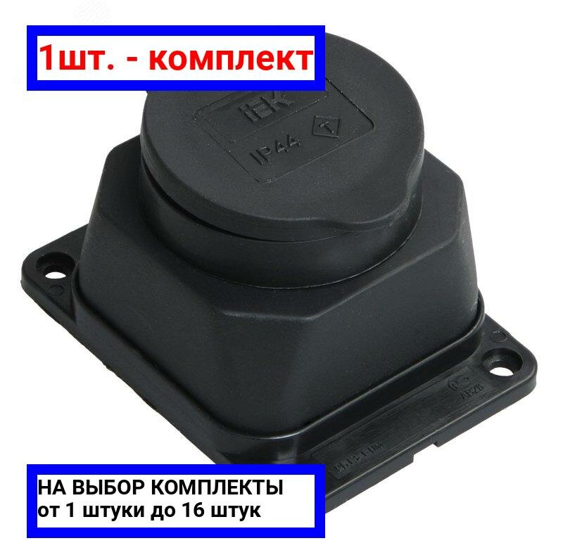 фото 1шт. - Розетка кабельная наружной установки IР44 16А 2Р+E каучук омега / IEK; арт. PKR11-016-2-K02; оригинал / - комплект 1шт