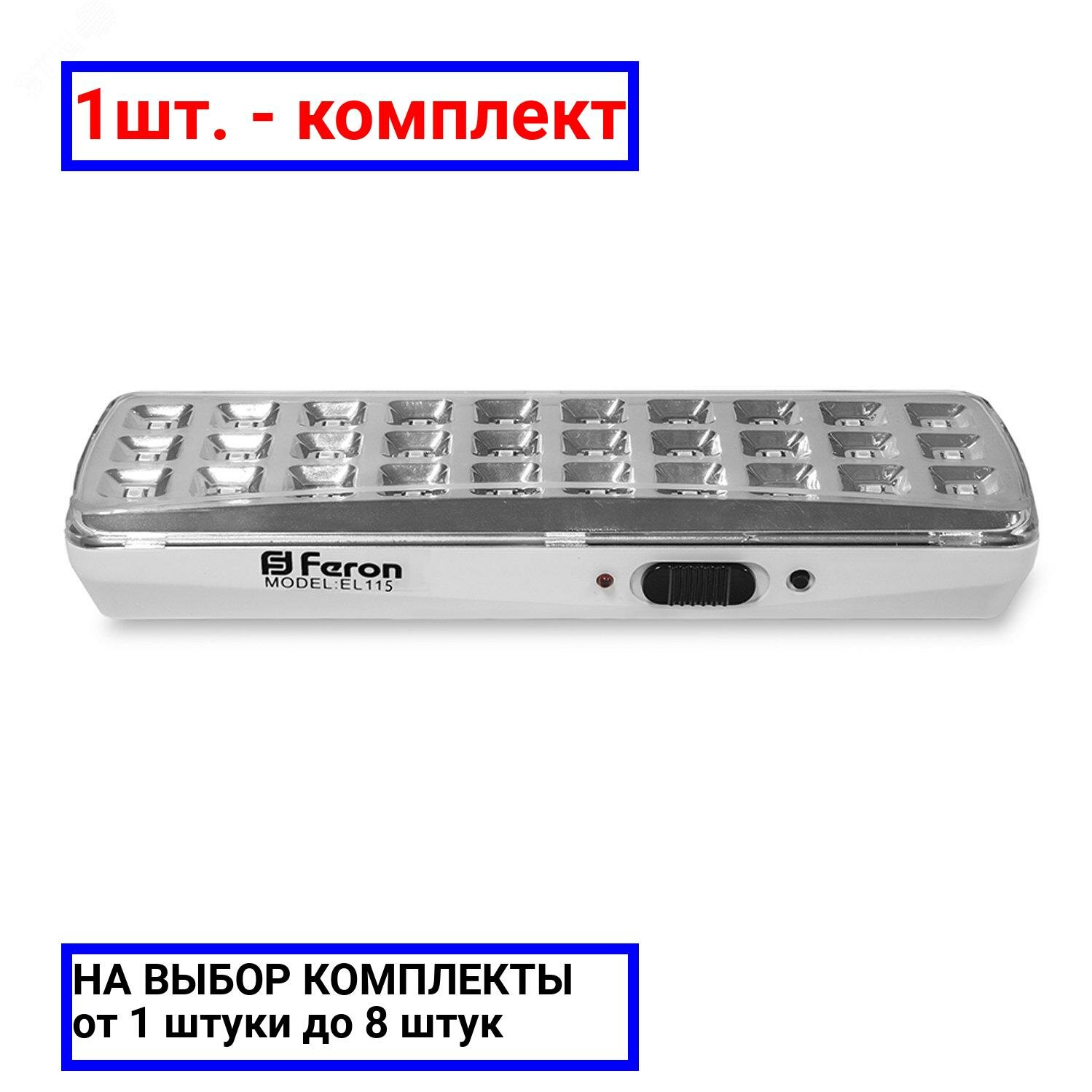 1шт. - Светильник аварийный светодиодный LEDх30 8ч непостоянный IP20 / FERON; арт. EL115 DC; оригинал / - комплект 1шт