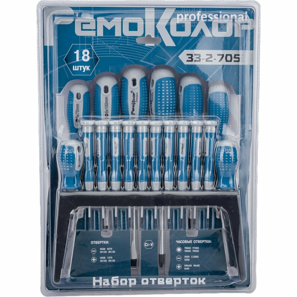 фото Набор отверток РемоКолор 33-2-705
