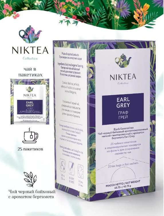 Niktea Earl Grey Граф Грей, чай черный с ароматом бергамот в пакетиках, 1,75 гр x 25 шт.