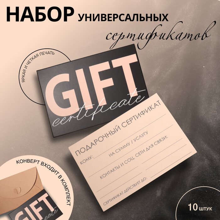 Набор подарочных сертификатов «MINIMALISM» 10 шт с крафтовыми пакетами и наклейками цвет нежно-розовый/чёрный