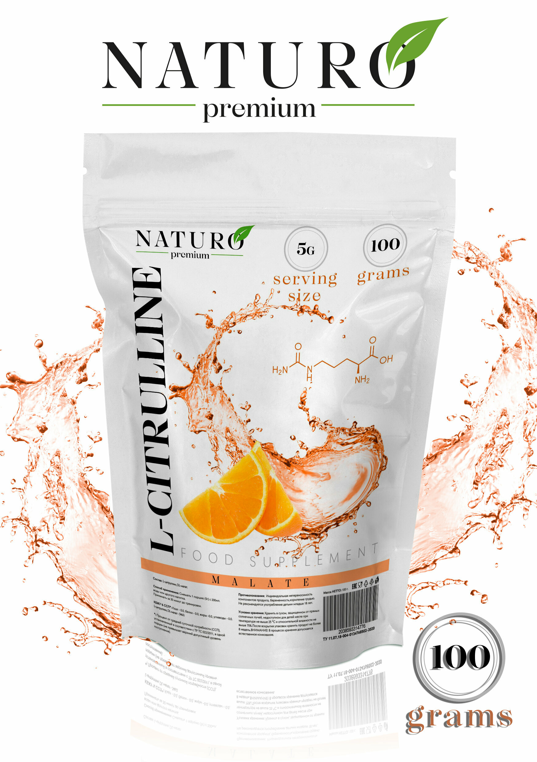 Аминокислота L-Citrulline от NATURO Premium 100 грамм со вкусм апельсина