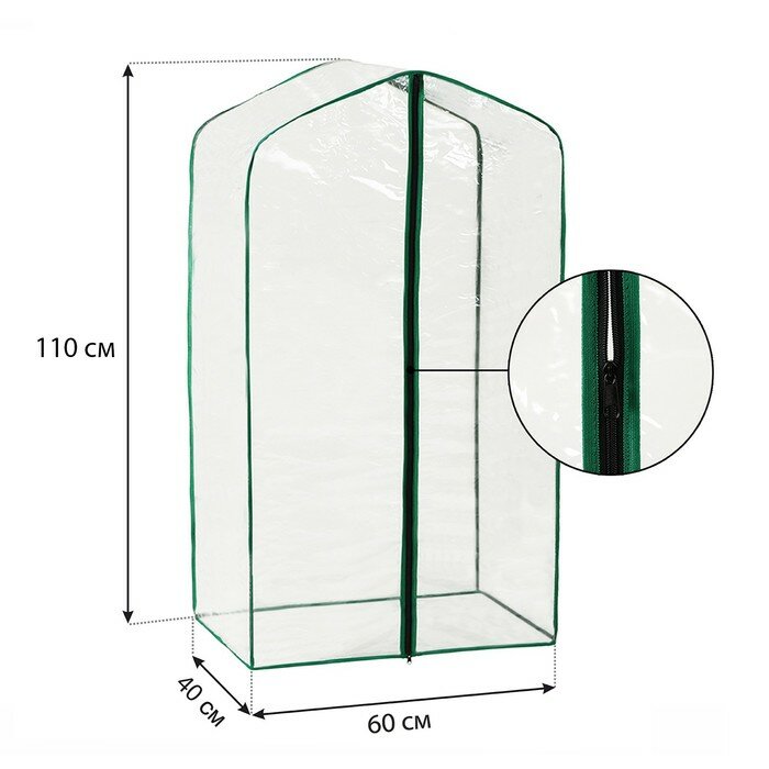 Чехол для парника, 3 полки, плёнка толщиной 100 мкм, 110 × 60 × 40 см - фотография № 1