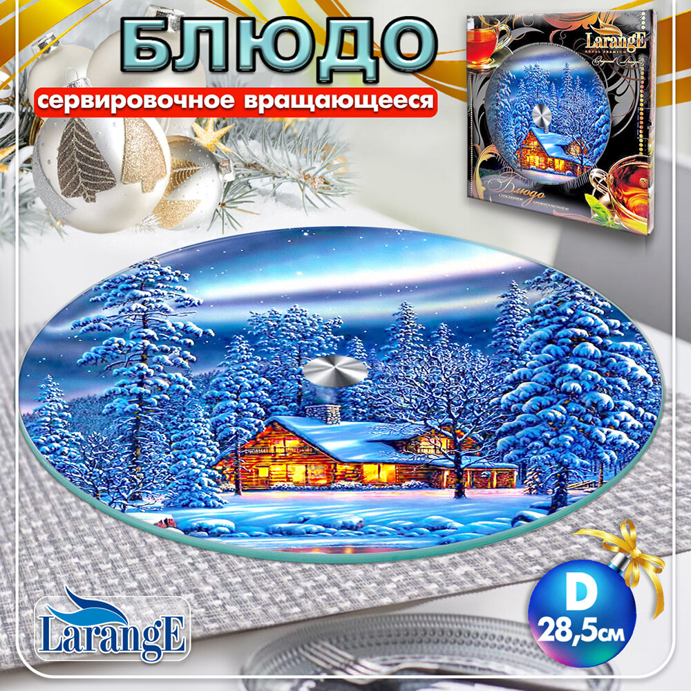 фото Блюдо - тортовница вращающееся сервировочное новогоднее