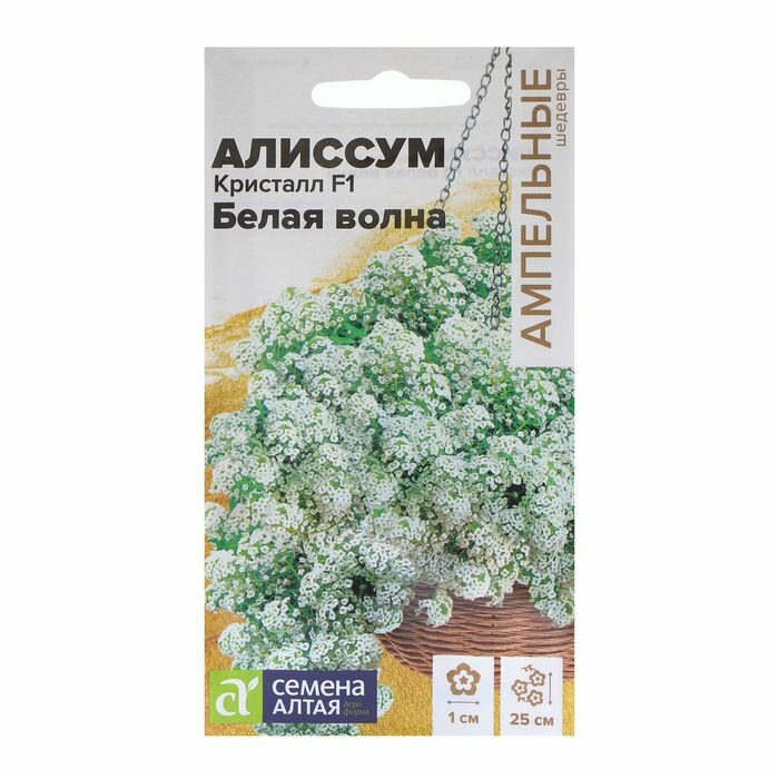 Семена цветов Алиссум Кристалл "Белая Волна" F1 ампельный 001 г ( 1 упаковка )