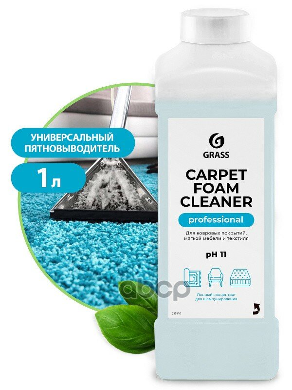 Очиститель для ковровых покрытий Grass Carpet Foam Cleaner, 1 л - фото №2