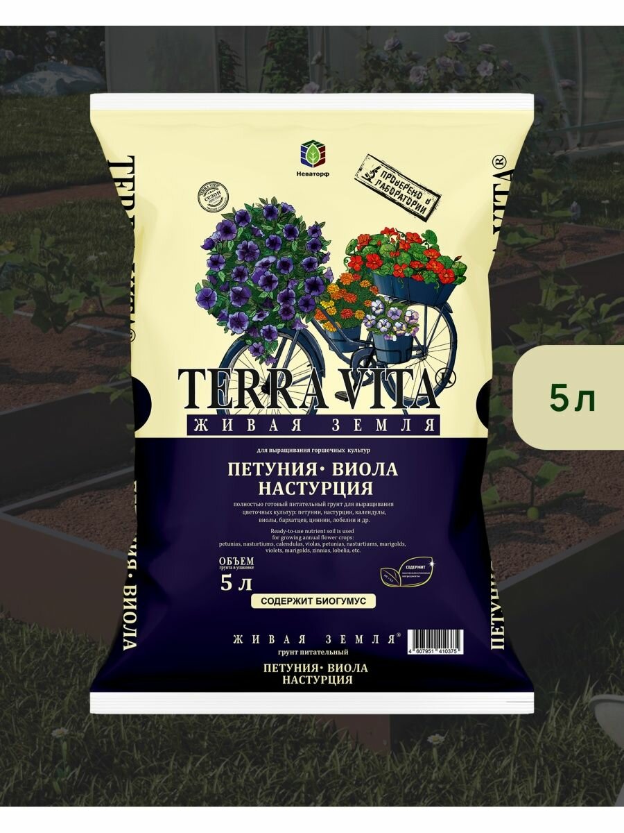 Терра Вита грунт Петуния-Виола-Настурция 5 л